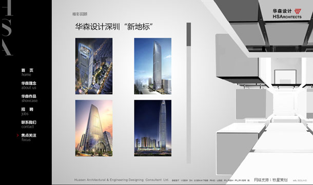 華森建筑項(xiàng)目網(wǎng)站 焦點(diǎn)關(guān)注